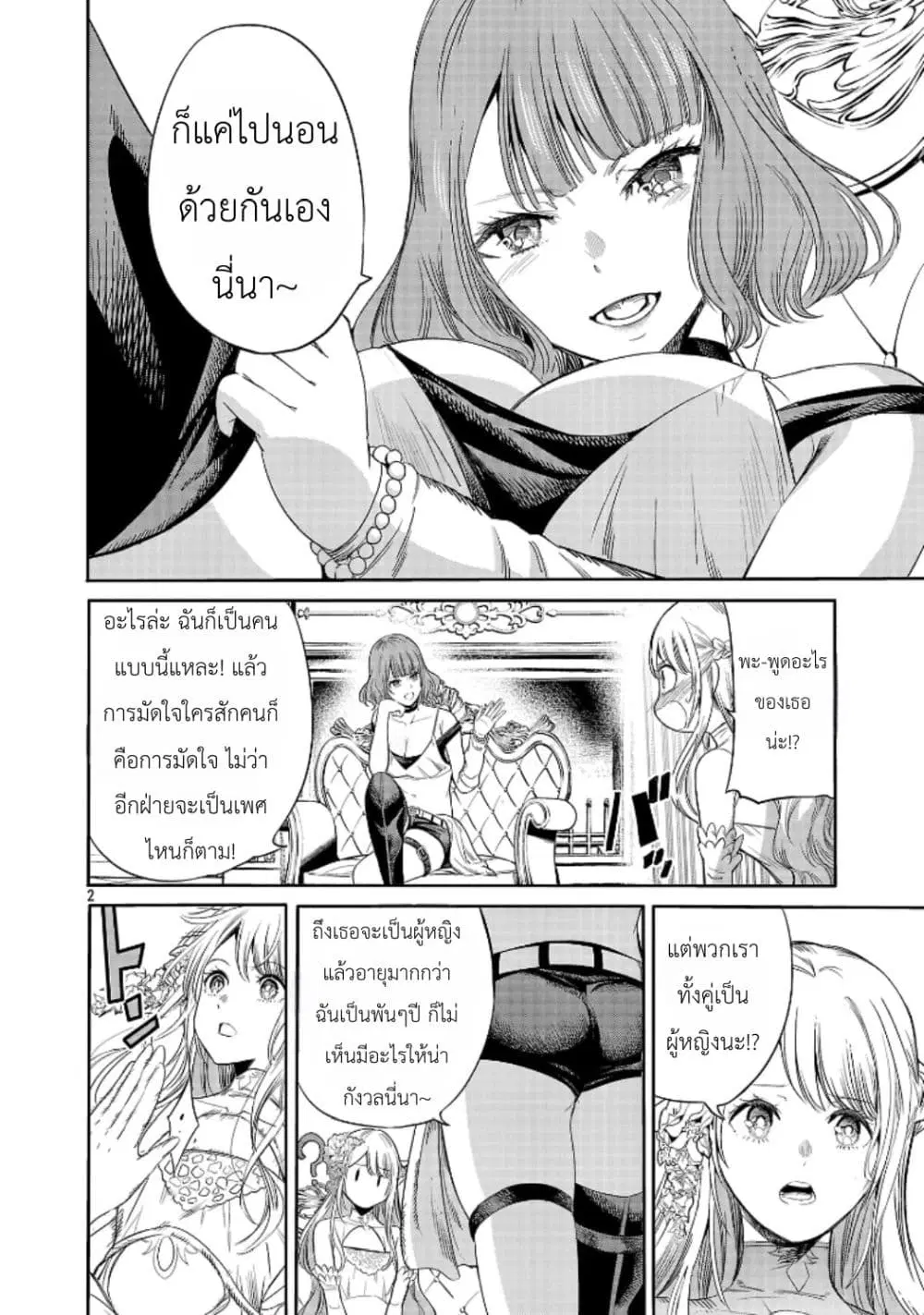 The Duke’s Daughter’s Mission to Seduce the Demon King, Humanity’s Final Gambit: A Political Marriage with the Demon King! …Hang On, But What am I Supposed to Do If the Demon King is a Girl!? ตอนที่ 2 หน้า 2