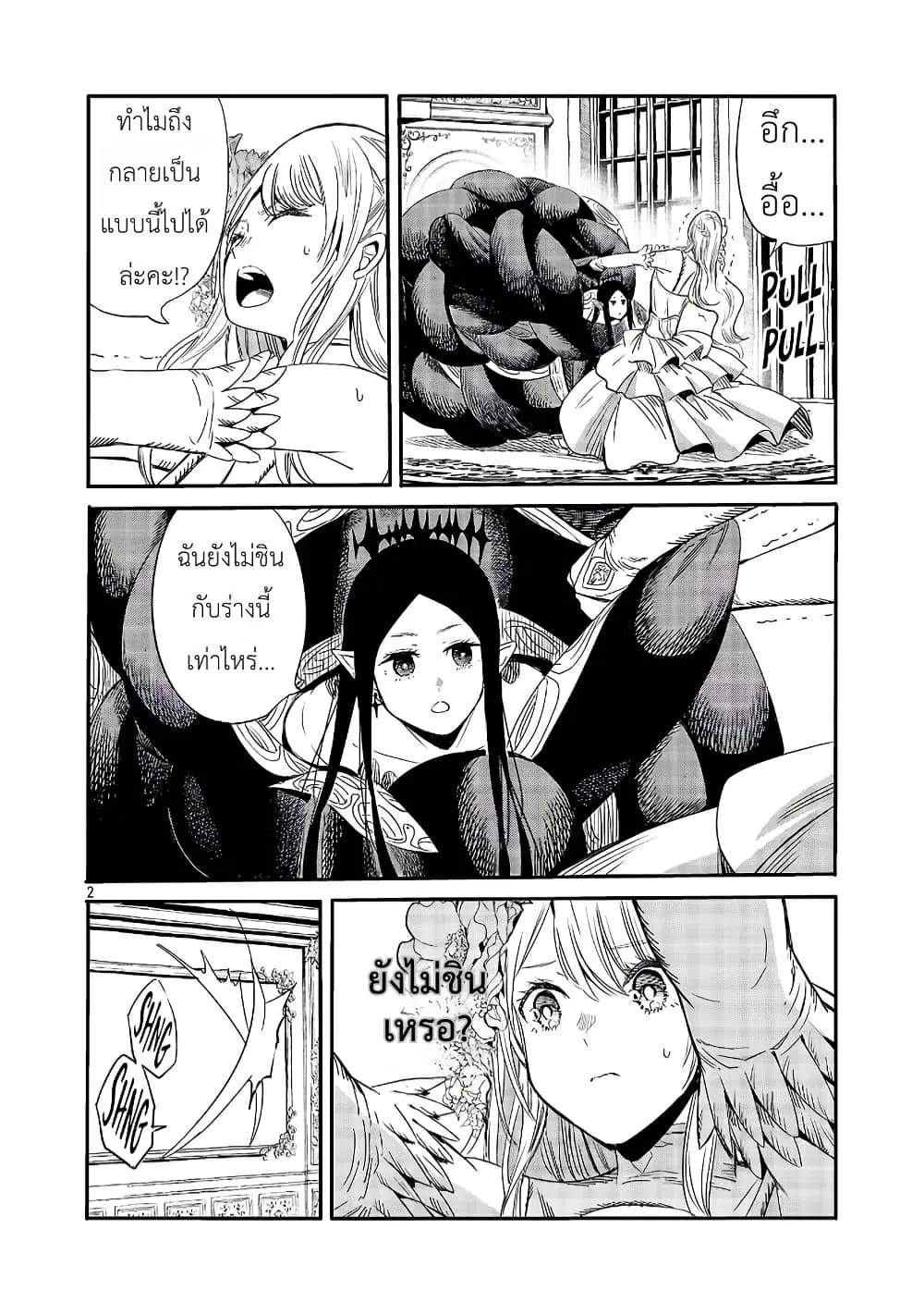 The Duke’s Daughter’s Mission to Seduce the Demon King, Humanity’s Final Gambit: A Political Marriage with the Demon King! …Hang On, But What am I Supposed to Do If the Demon King is a Girl!? ตอนที่ 3 หน้า 2