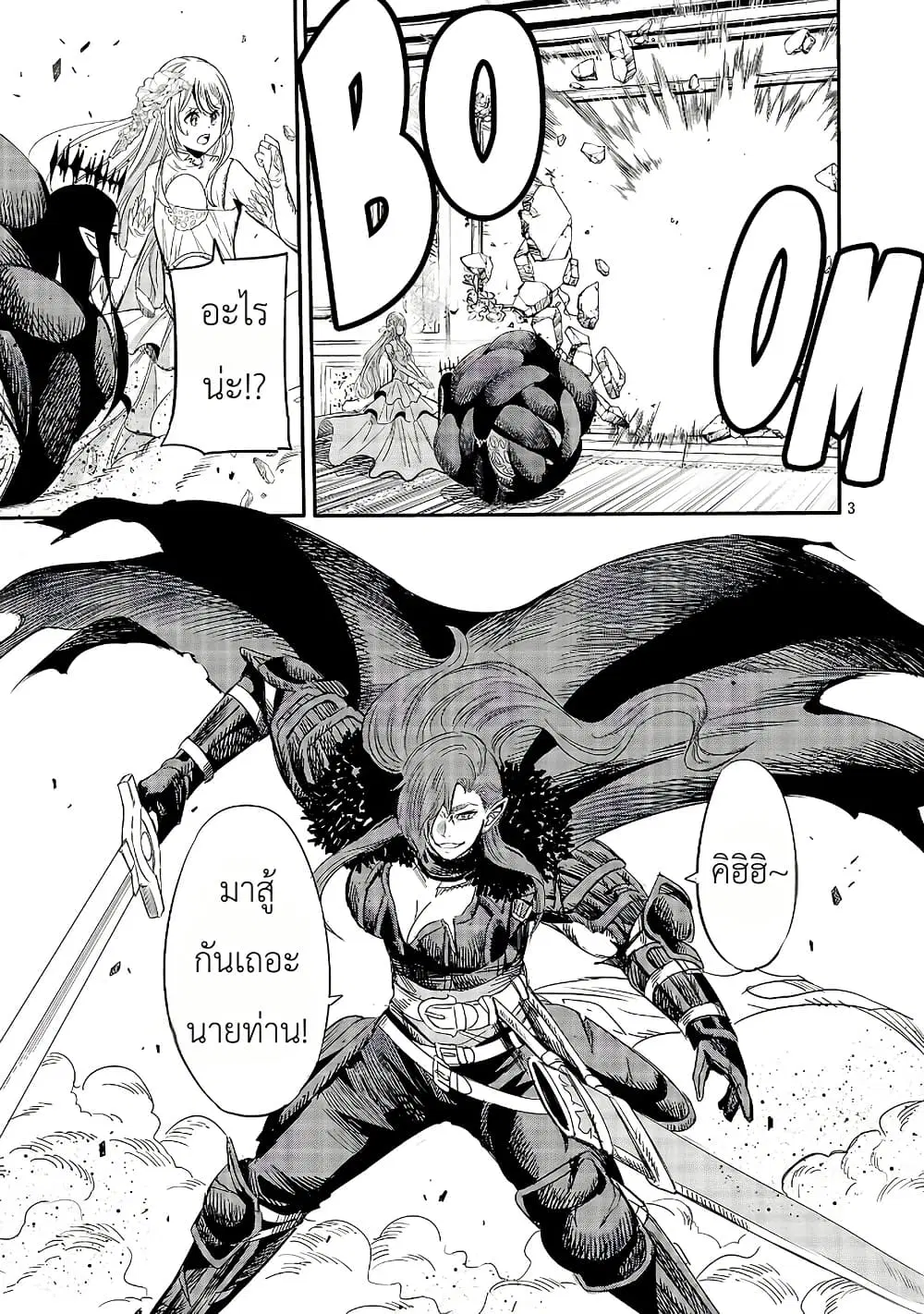 The Duke’s Daughter’s Mission to Seduce the Demon King, Humanity’s Final Gambit: A Political Marriage with the Demon King! …Hang On, But What am I Supposed to Do If the Demon King is a Girl!? ตอนที่ 3 หน้า 3