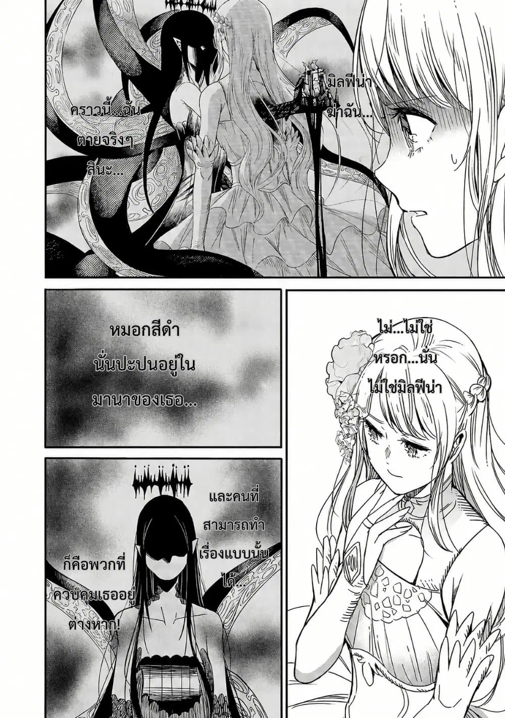The Duke’s Daughter’s Mission to Seduce the Demon King, Humanity’s Final Gambit: A Political Marriage with the Demon King! …Hang On, But What am I Supposed to Do If the Demon King is a Girl!? ตอนที่ 4 หน้า 2