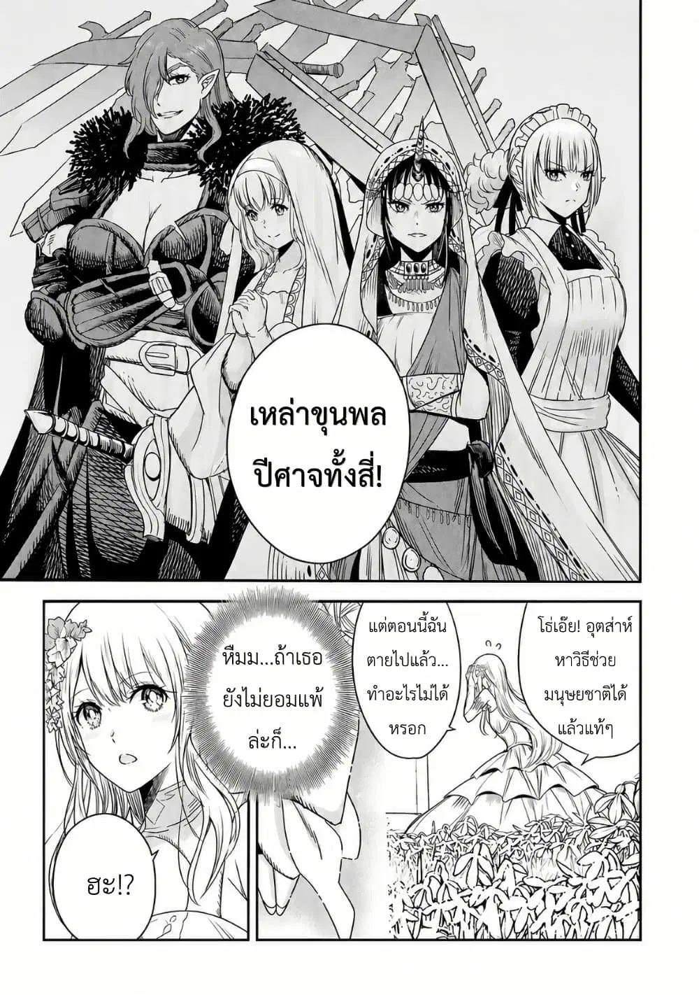 The Duke’s Daughter’s Mission to Seduce the Demon King, Humanity’s Final Gambit: A Political Marriage with the Demon King! …Hang On, But What am I Supposed to Do If the Demon King is a Girl!? ตอนที่ 4 หน้า 3