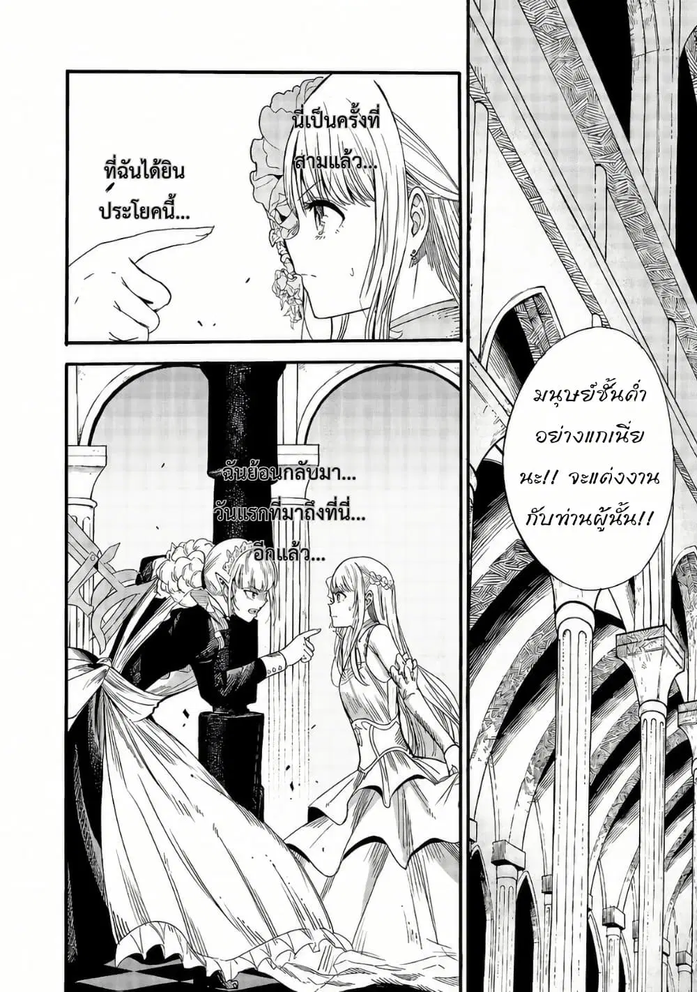 The Duke’s Daughter’s Mission to Seduce the Demon King, Humanity’s Final Gambit: A Political Marriage with the Demon King! …Hang On, But What am I Supposed to Do If the Demon King is a Girl!? ตอนที่ 5 หน้า 2