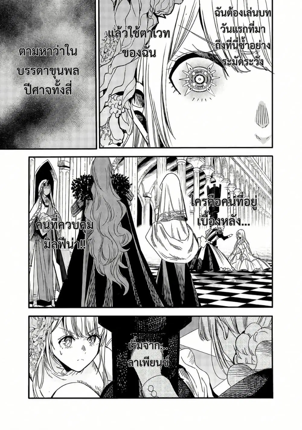 The Duke’s Daughter’s Mission to Seduce the Demon King, Humanity’s Final Gambit: A Political Marriage with the Demon King! …Hang On, But What am I Supposed to Do If the Demon King is a Girl!? ตอนที่ 5 หน้า 3