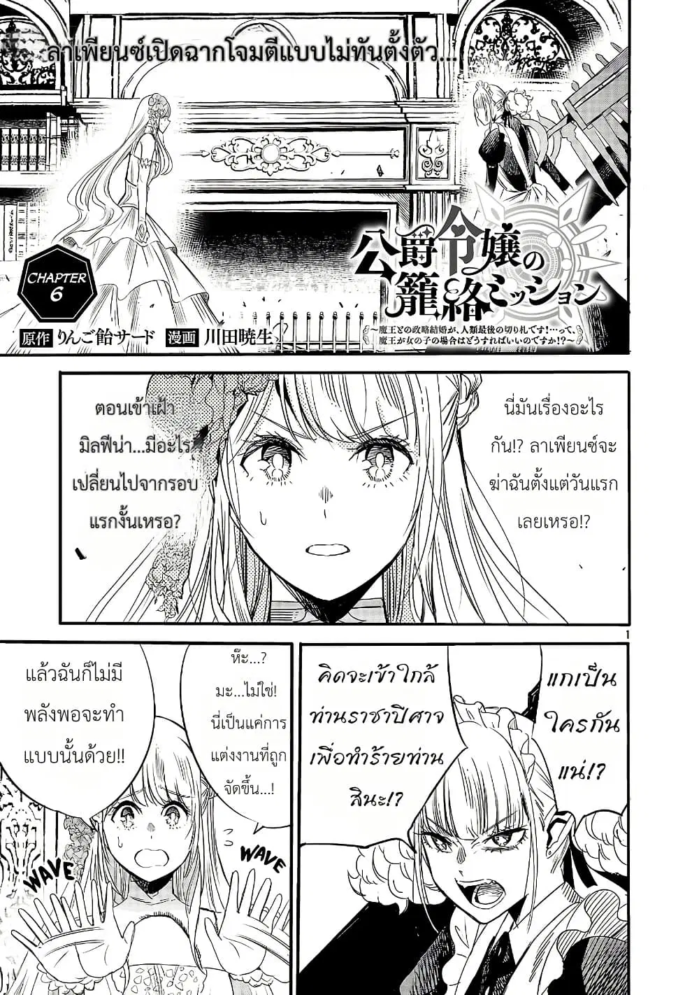 The Duke’s Daughter’s Mission to Seduce the Demon King, Humanity’s Final Gambit: A Political Marriage with the Demon King! …Hang On, But What am I Supposed to Do If the Demon King is a Girl!? ตอนที่ 6 หน้า 1