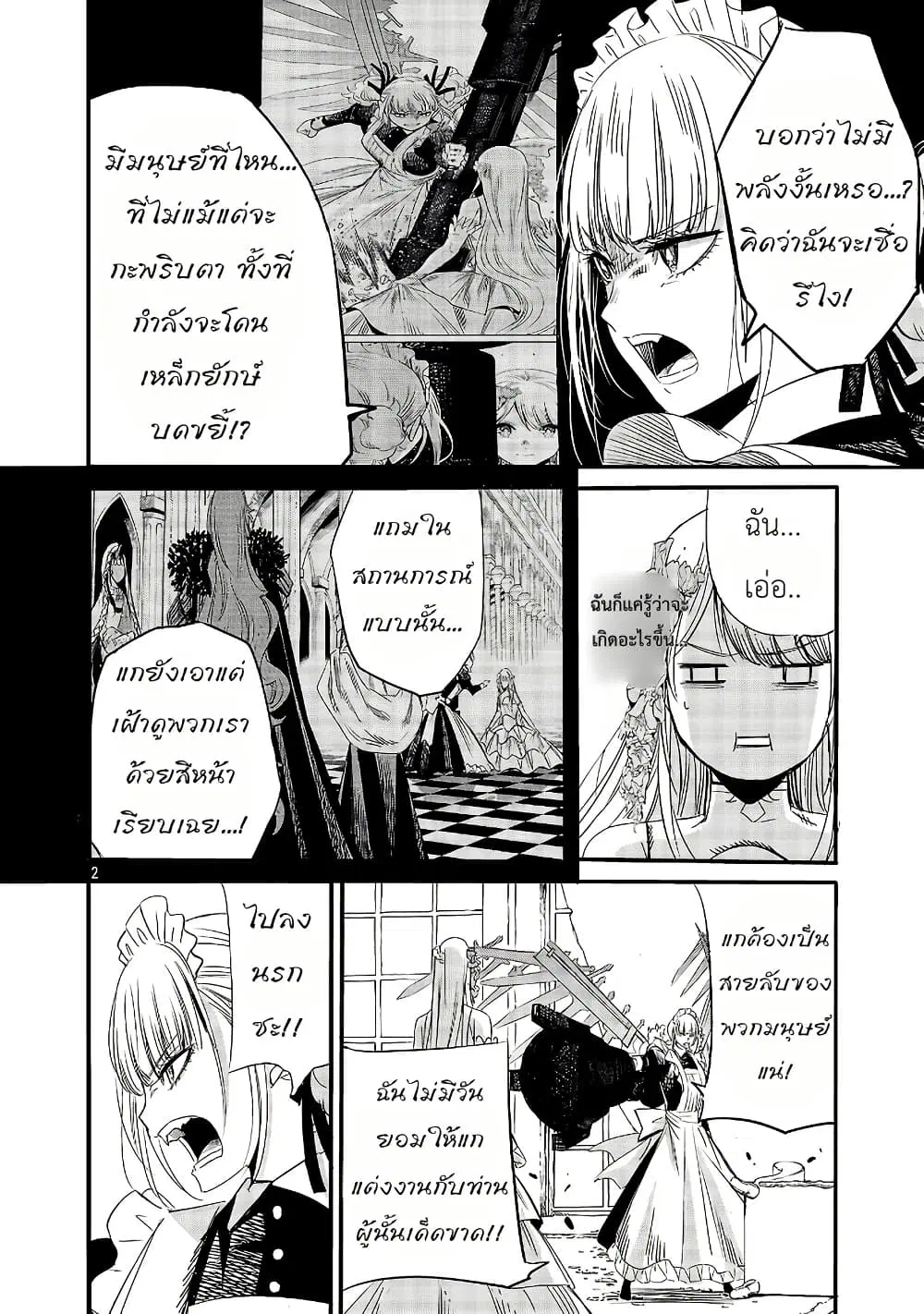 The Duke’s Daughter’s Mission to Seduce the Demon King, Humanity’s Final Gambit: A Political Marriage with the Demon King! …Hang On, But What am I Supposed to Do If the Demon King is a Girl!? ตอนที่ 6 หน้า 2