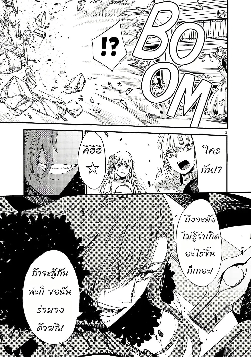 The Duke’s Daughter’s Mission to Seduce the Demon King, Humanity’s Final Gambit: A Political Marriage with the Demon King! …Hang On, But What am I Supposed to Do If the Demon King is a Girl!? ตอนที่ 6 หน้า 3