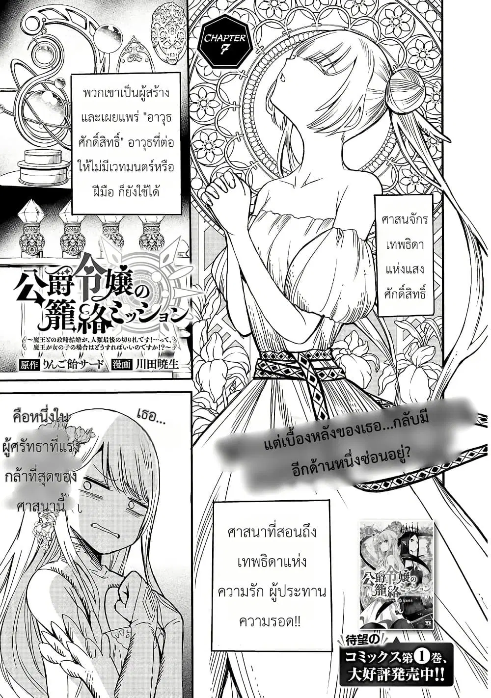The Duke’s Daughter’s Mission to Seduce the Demon King, Humanity’s Final Gambit: A Political Marriage with the Demon King! …Hang On, But What am I Supposed to Do If the Demon King is a Girl!? ตอนที่ 7 หน้า 1