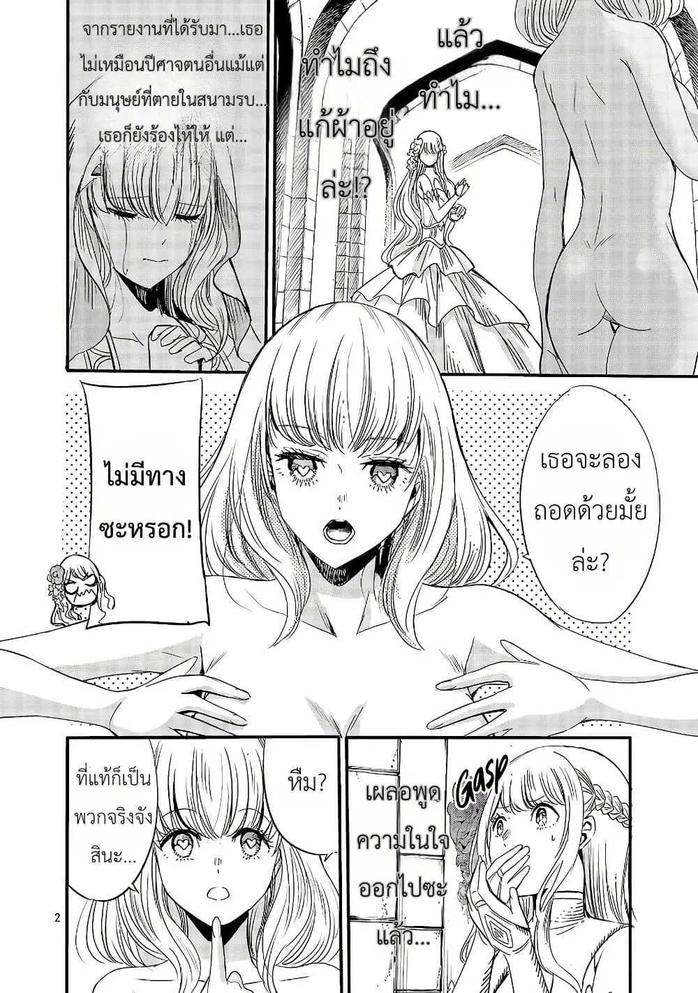 The Duke’s Daughter’s Mission to Seduce the Demon King, Humanity’s Final Gambit: A Political Marriage with the Demon King! …Hang On, But What am I Supposed to Do If the Demon King is a Girl!? ตอนที่ 7 หน้า 2