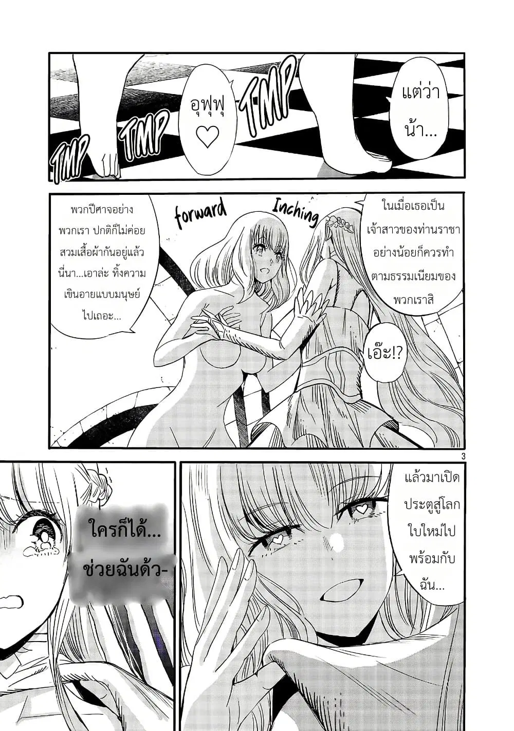 The Duke’s Daughter’s Mission to Seduce the Demon King, Humanity’s Final Gambit: A Political Marriage with the Demon King! …Hang On, But What am I Supposed to Do If the Demon King is a Girl!? ตอนที่ 7 หน้า 3