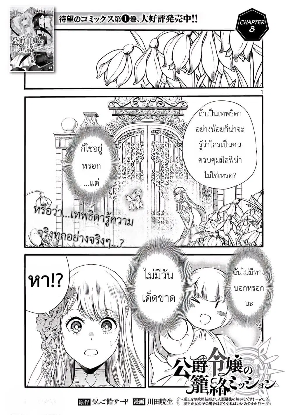 The Duke’s Daughter’s Mission to Seduce the Demon King, Humanity’s Final Gambit: A Political Marriage with the Demon King! …Hang On, But What am I Supposed to Do If the Demon King is a Girl!? ตอนที่ 8 หน้า 1