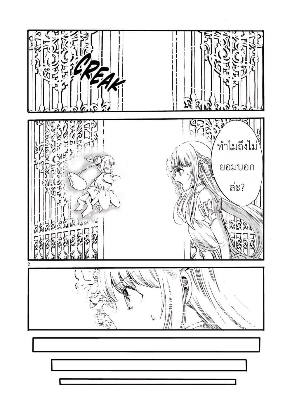 The Duke’s Daughter’s Mission to Seduce the Demon King, Humanity’s Final Gambit: A Political Marriage with the Demon King! …Hang On, But What am I Supposed to Do If the Demon King is a Girl!? ตอนที่ 8 หน้า 2