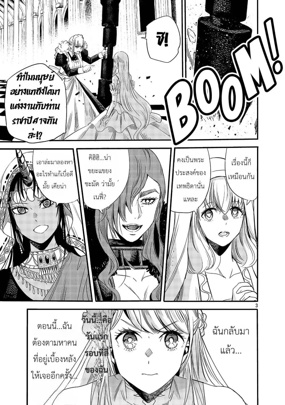 The Duke’s Daughter’s Mission to Seduce the Demon King, Humanity’s Final Gambit: A Political Marriage with the Demon King! …Hang On, But What am I Supposed to Do If the Demon King is a Girl!? ตอนที่ 8 หน้า 3