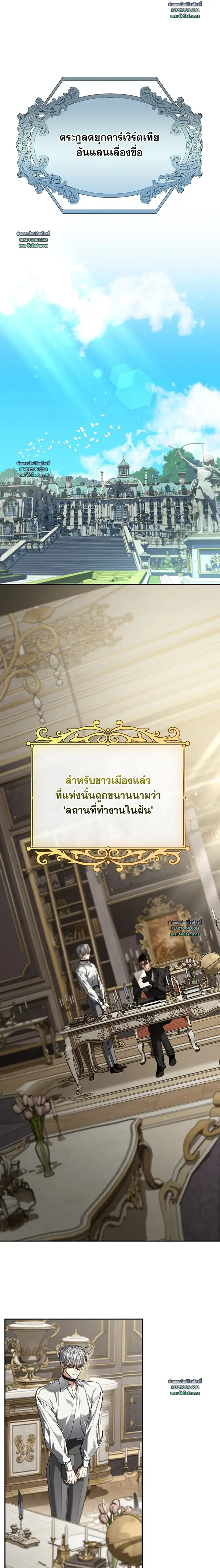 The Duke's Secret ตอนที่ 1 หน้า 2