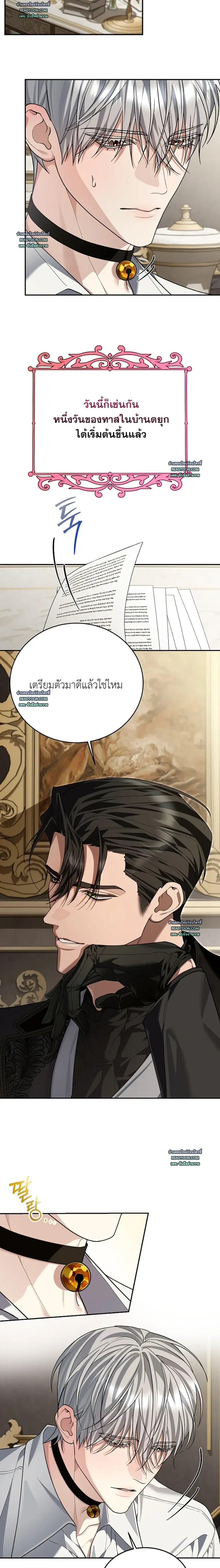 The Duke's Secret ตอนที่ 1 หน้า 3
