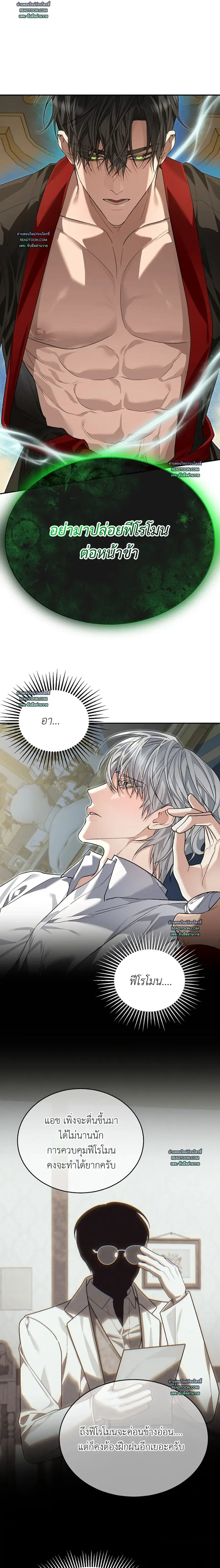 The Duke's Secret ตอนที่ 2 หน้า 2