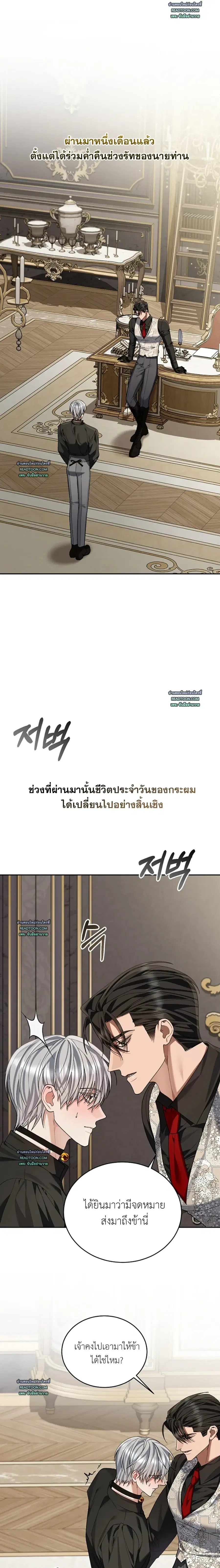 The Duke's Secret ตอนที่ 3 หน้า 2