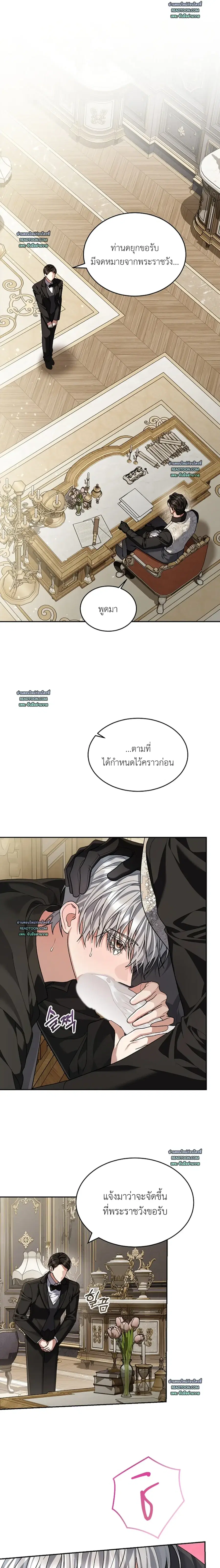 The Duke's Secret ตอนที่ 4 หน้า 2