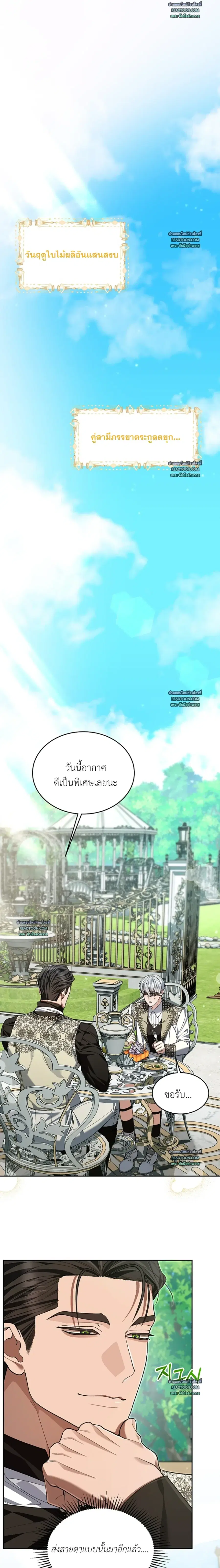The Duke's Secret ตอนที่ 7 หน้า 2