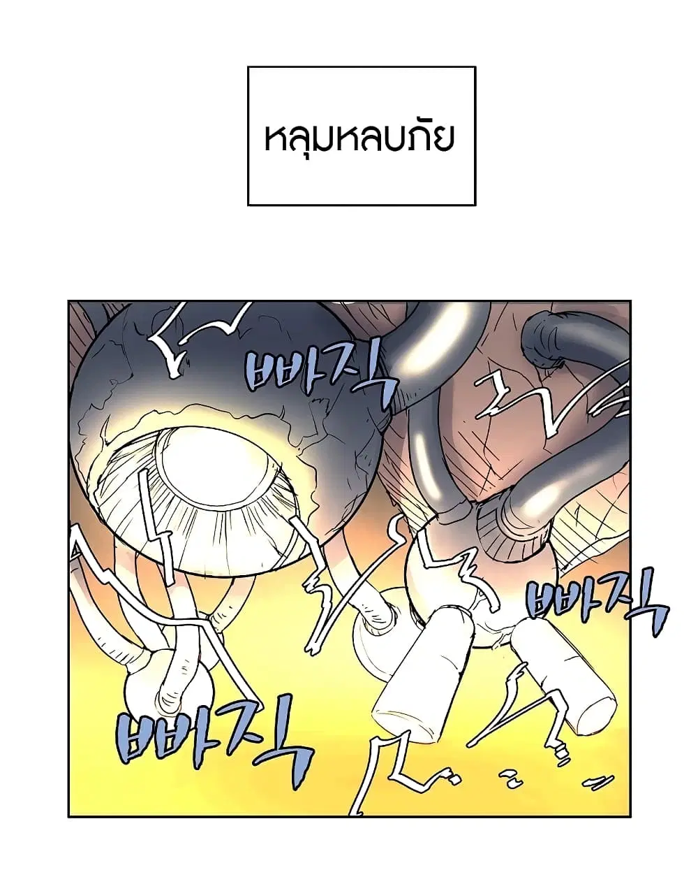 The Dungeon Master ตอนที่ 10 หน้า 3