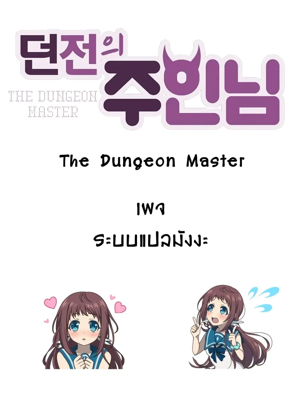 The Dungeon Master ตอนที่ 11 หน้า 2