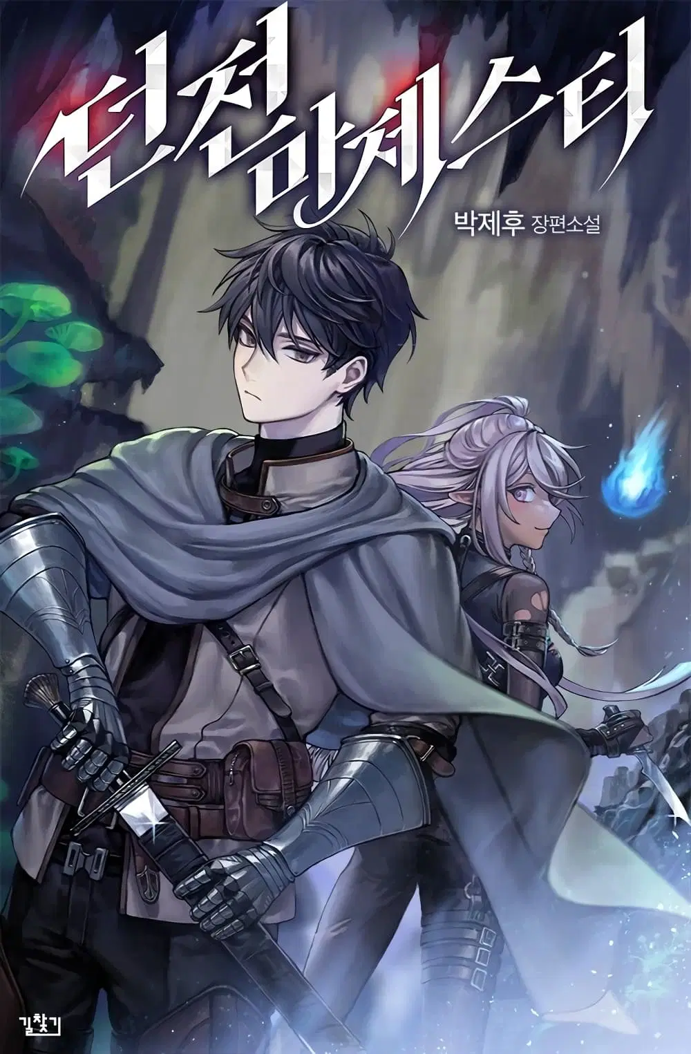 The Dungeon Master ตอนที่ 13 หน้า 1