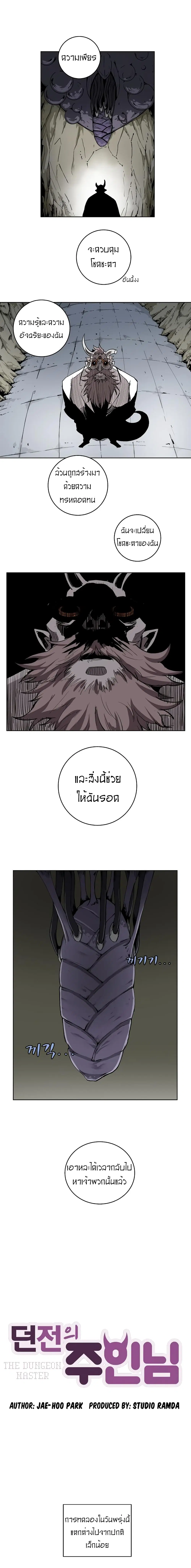 The Dungeon Master ตอนที่ 13 หน้า 2