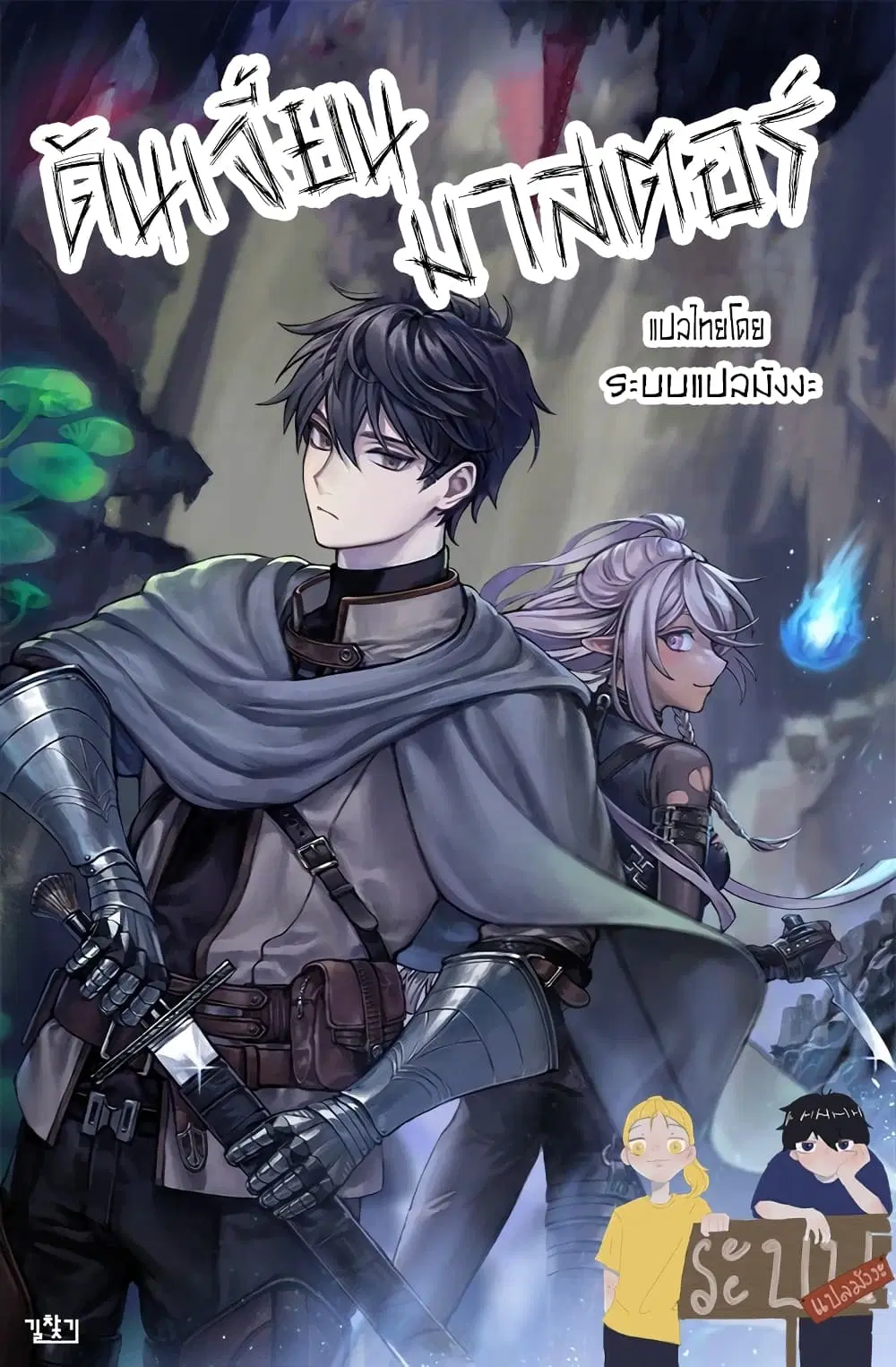 The Dungeon Master ตอนที่ 15 หน้า 1