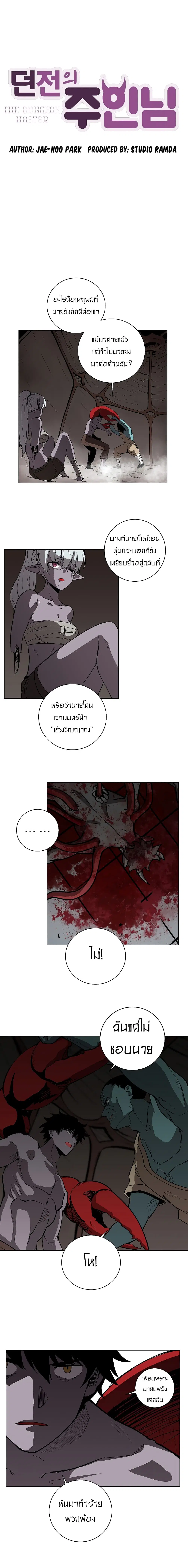 The Dungeon Master ตอนที่ 15 หน้า 2