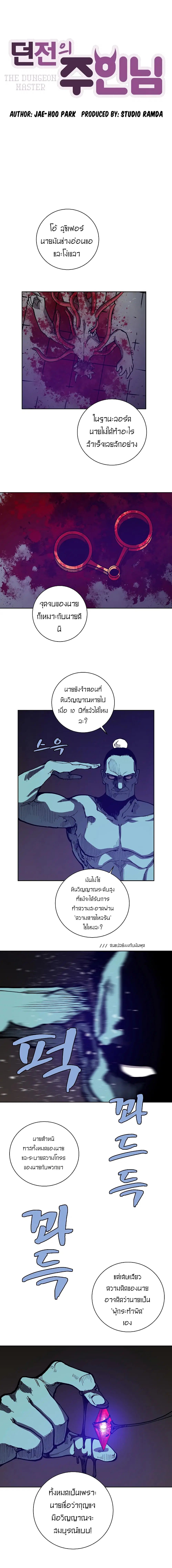 The Dungeon Master ตอนที่ 16 หน้า 3
