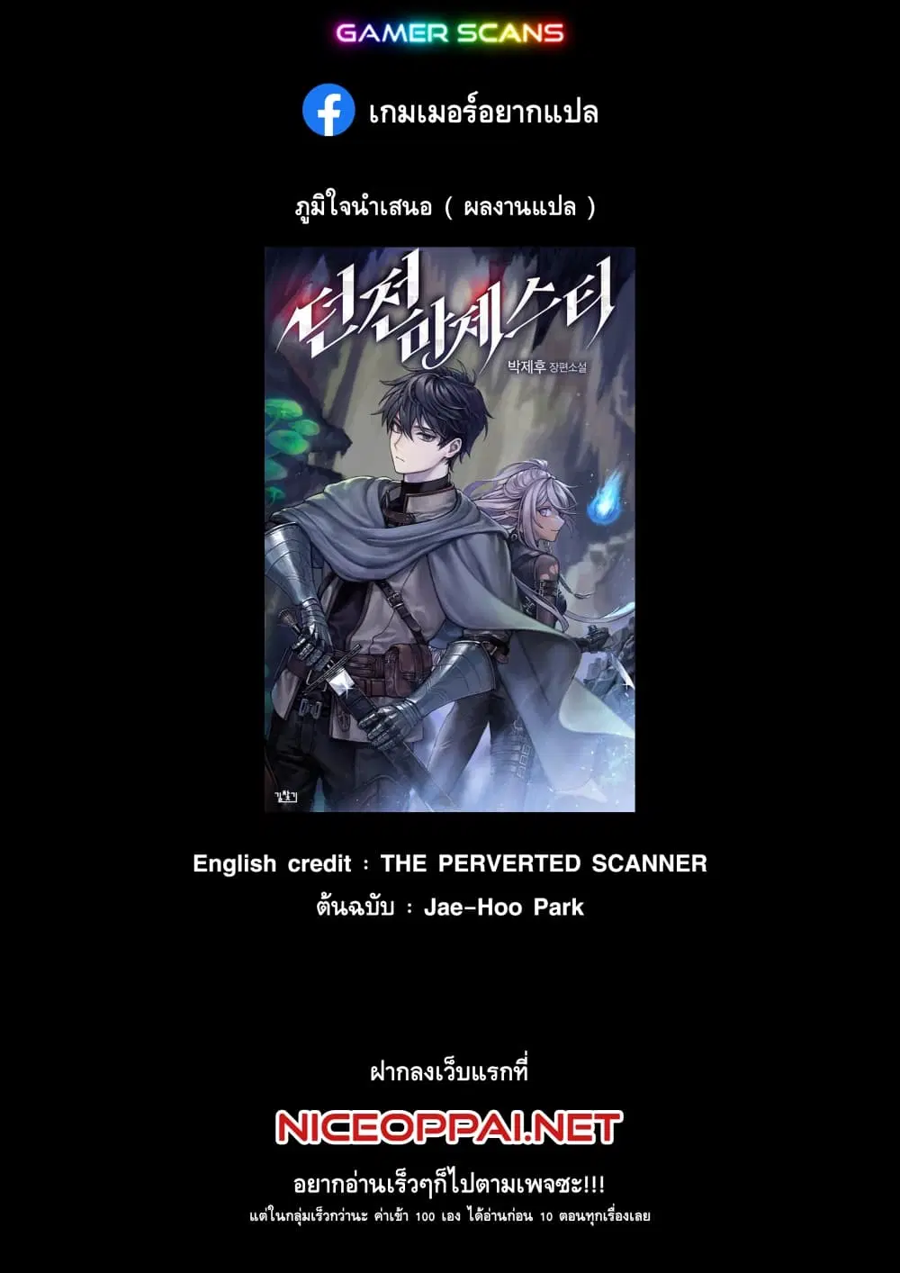 The Dungeon Master ตอนที่ 19 หน้า 1