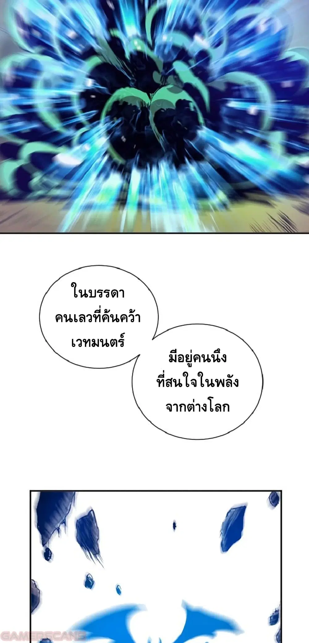 The Dungeon Master ตอนที่ 19 หน้า 3