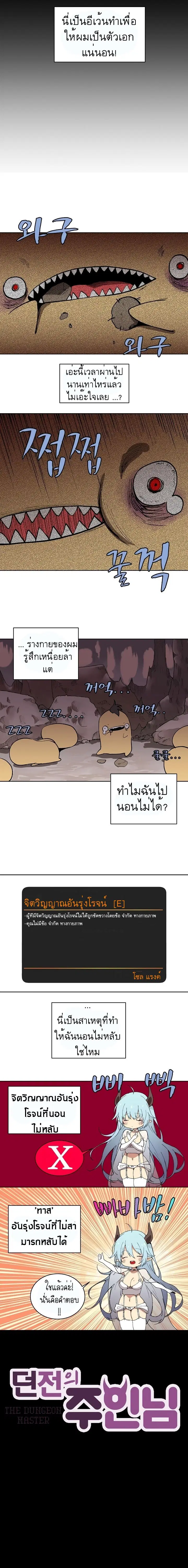 The Dungeon Master ตอนที่ 2 หน้า 2
