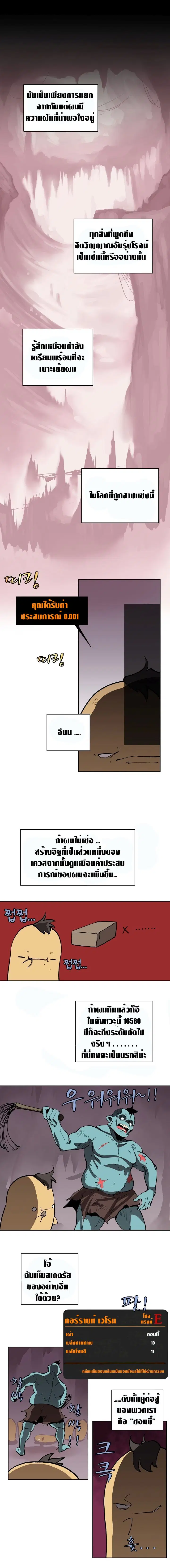 The Dungeon Master ตอนที่ 2 หน้า 3