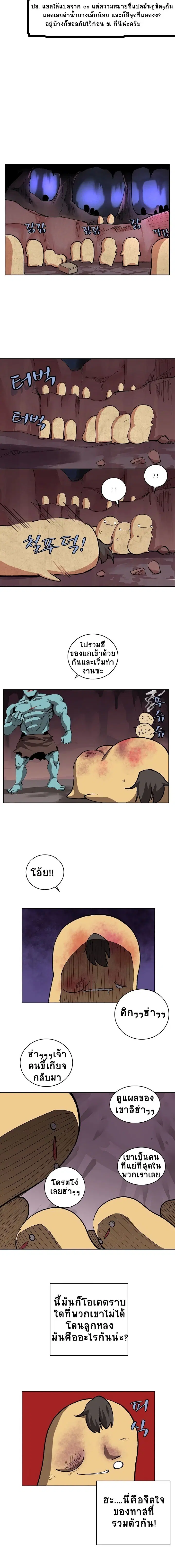 The Dungeon Master ตอนที่ 3 หน้า 2