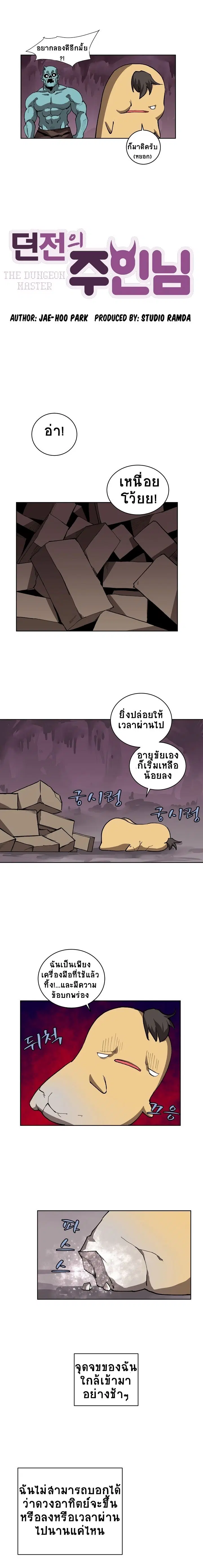 The Dungeon Master ตอนที่ 3 หน้า 3