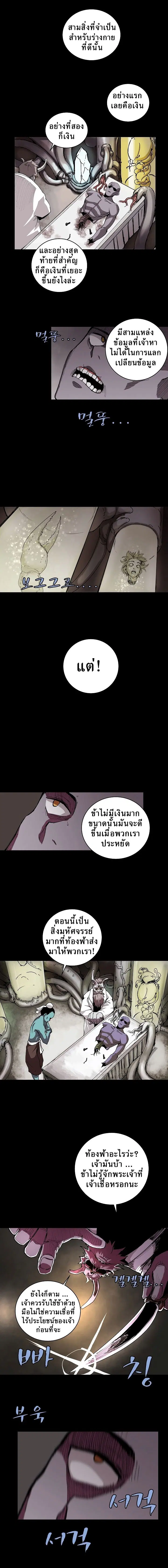 The Dungeon Master ตอนที่ 4 หน้า 2
