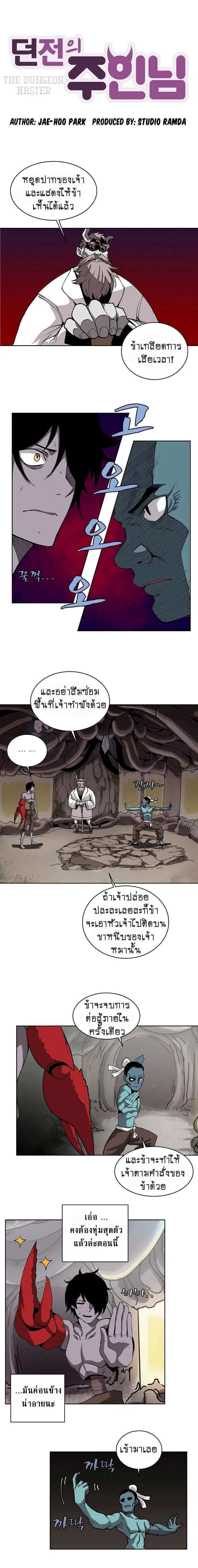 The Dungeon Master ตอนที่ 5 หน้า 1
