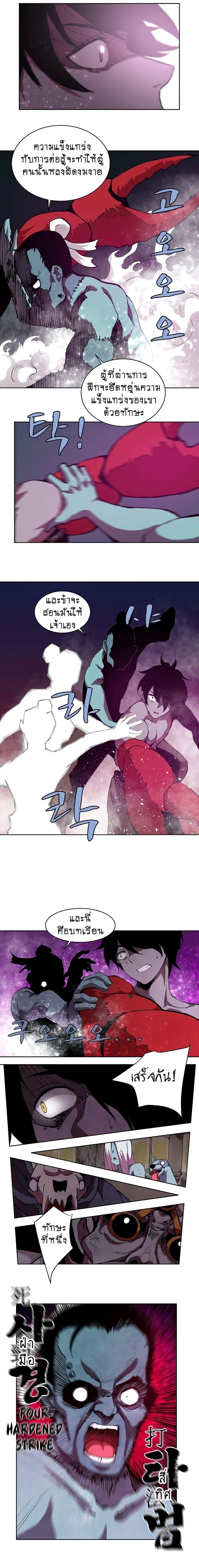 The Dungeon Master ตอนที่ 5 หน้า 3