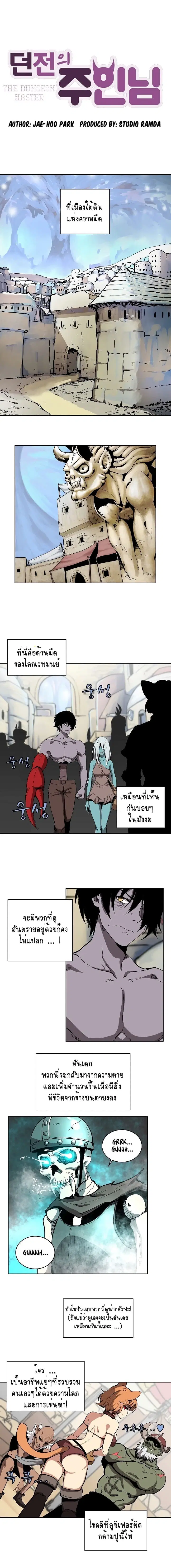 The Dungeon Master ตอนที่ 6 หน้า 2