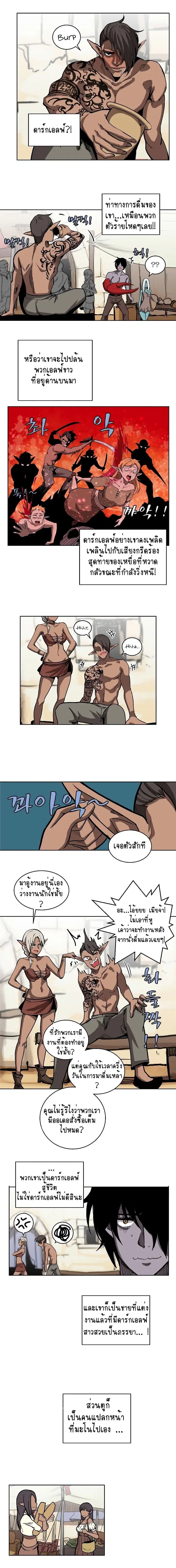 The Dungeon Master ตอนที่ 6 หน้า 3