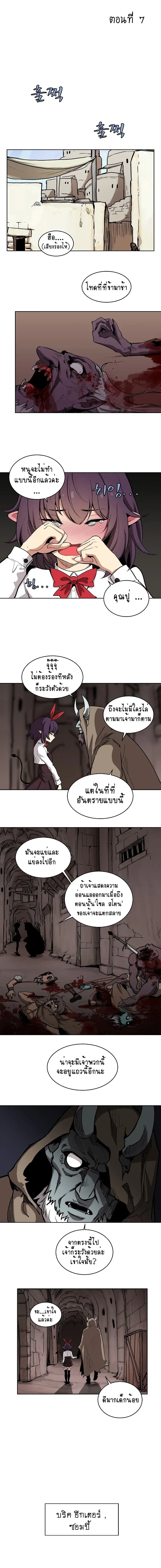 The Dungeon Master ตอนที่ 7 หน้า 1