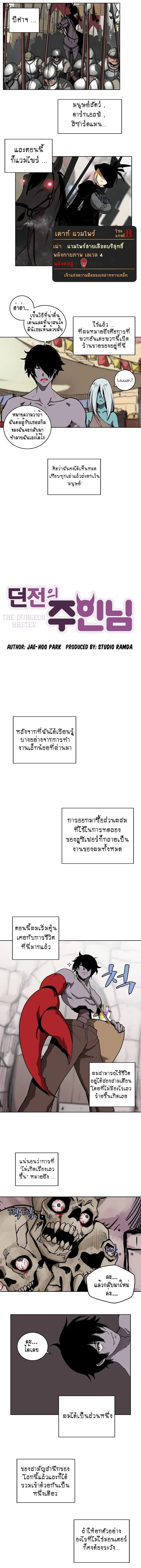 The Dungeon Master ตอนที่ 7 หน้า 2