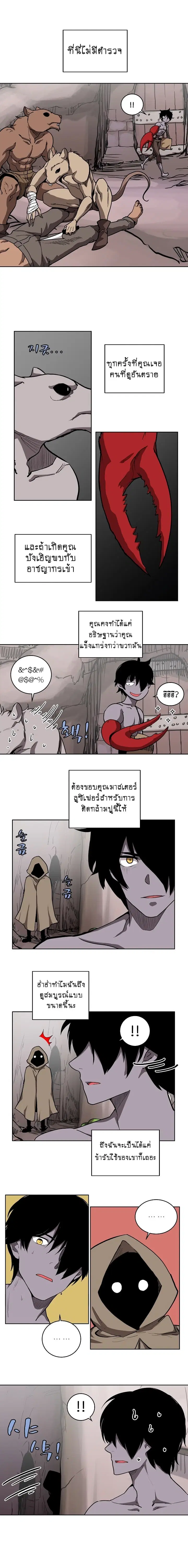 The Dungeon Master ตอนที่ 7 หน้า 3