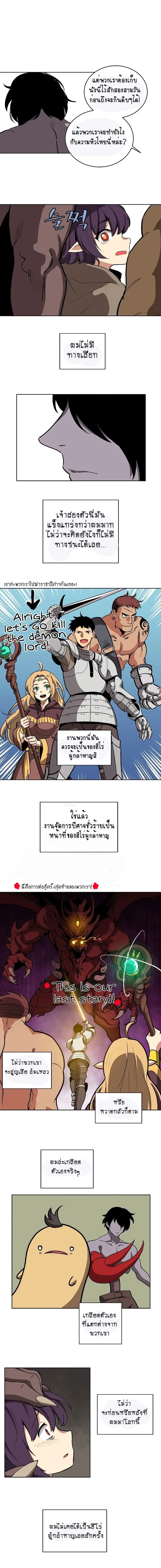 The Dungeon Master ตอนที่ 8 หน้า 3
