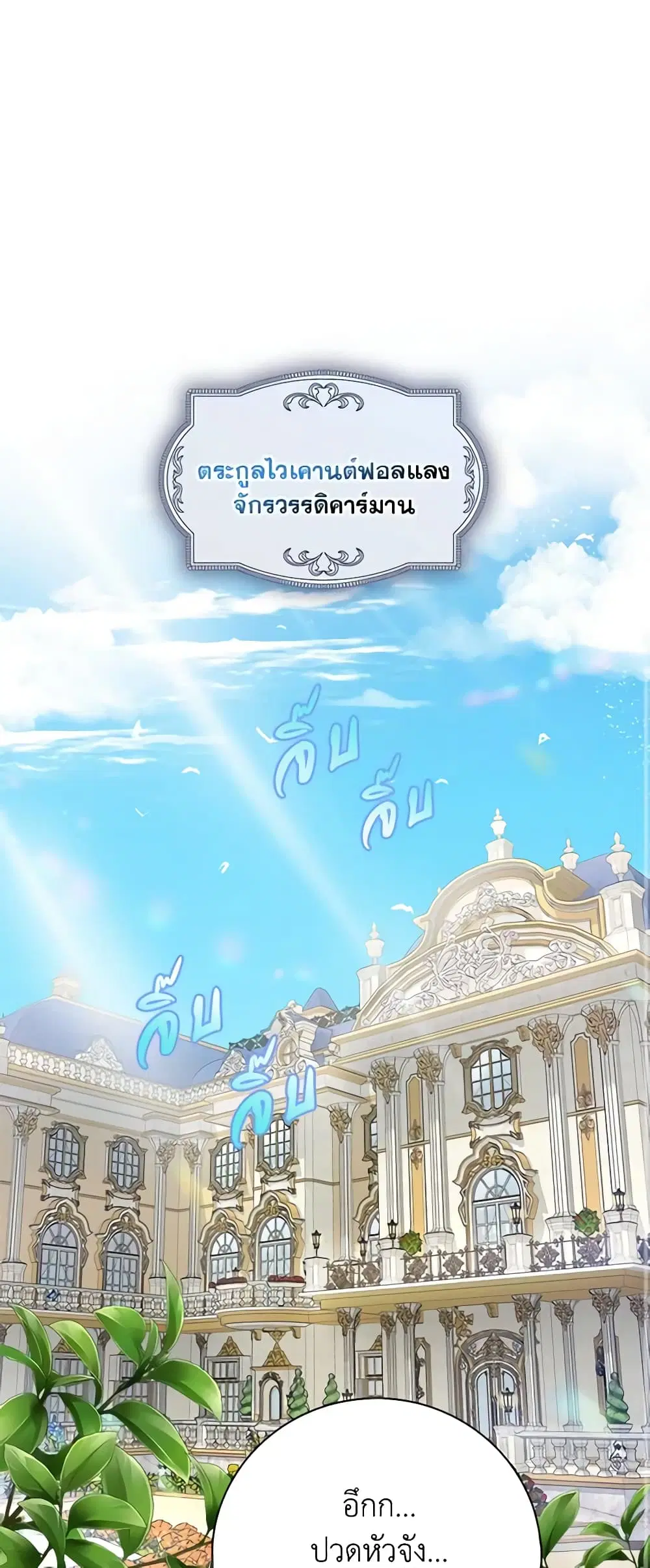 The Dungeon’s Dying S-Class Lady ตอนที่ 1 หน้า 2