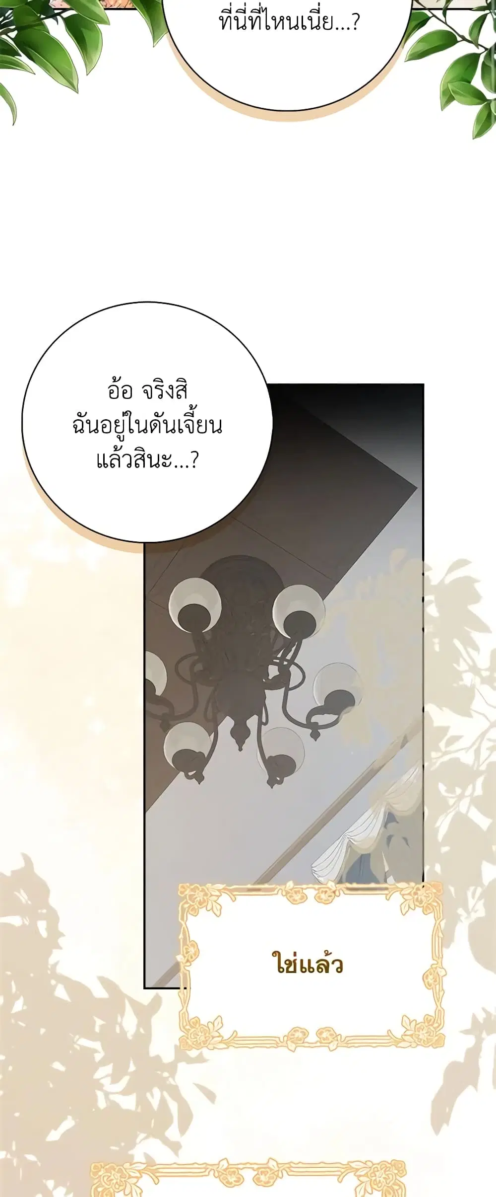 The Dungeon’s Dying S-Class Lady ตอนที่ 1 หน้า 3