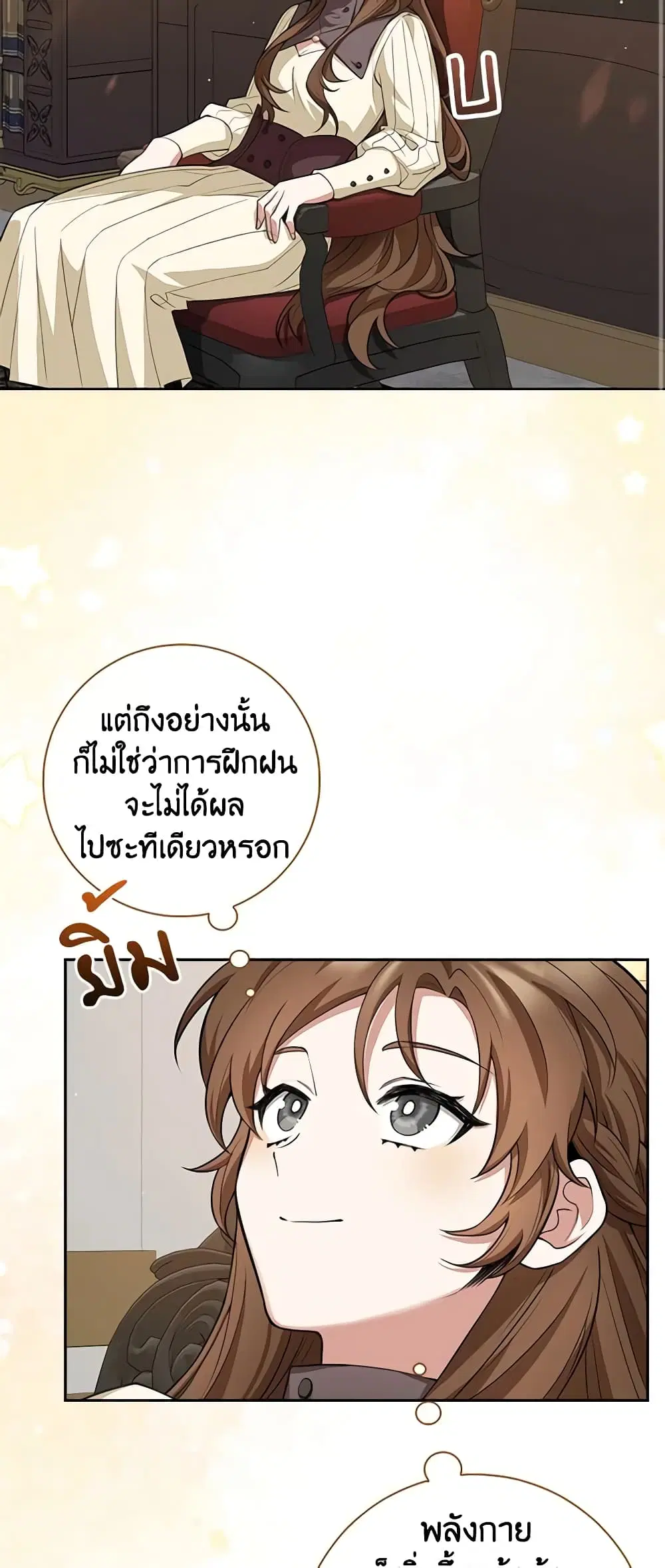 The Dungeon’s Dying S-Class Lady ตอนที่ 10 หน้า 2