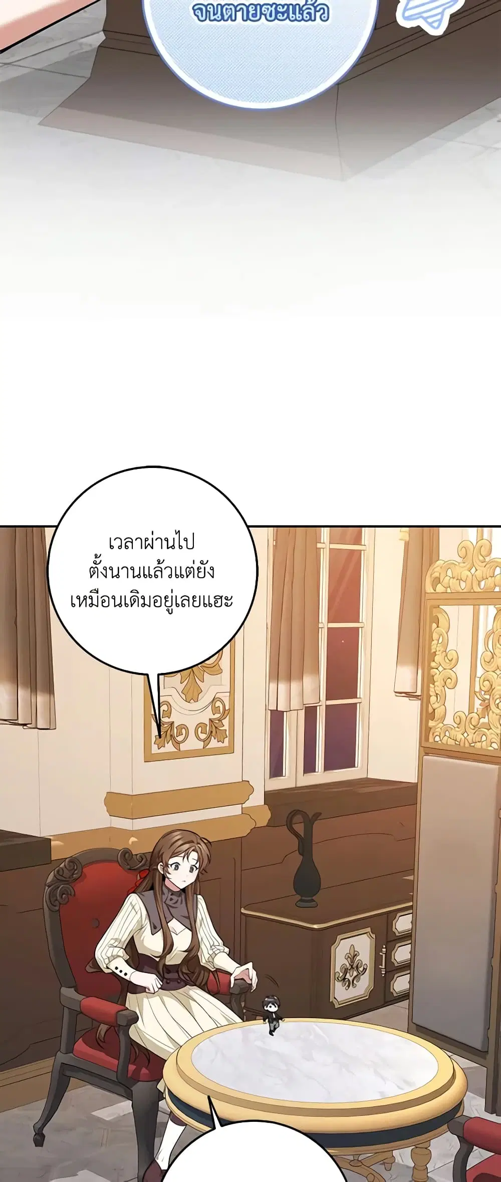 The Dungeon’s Dying S-Class Lady ตอนที่ 10 หน้า 3