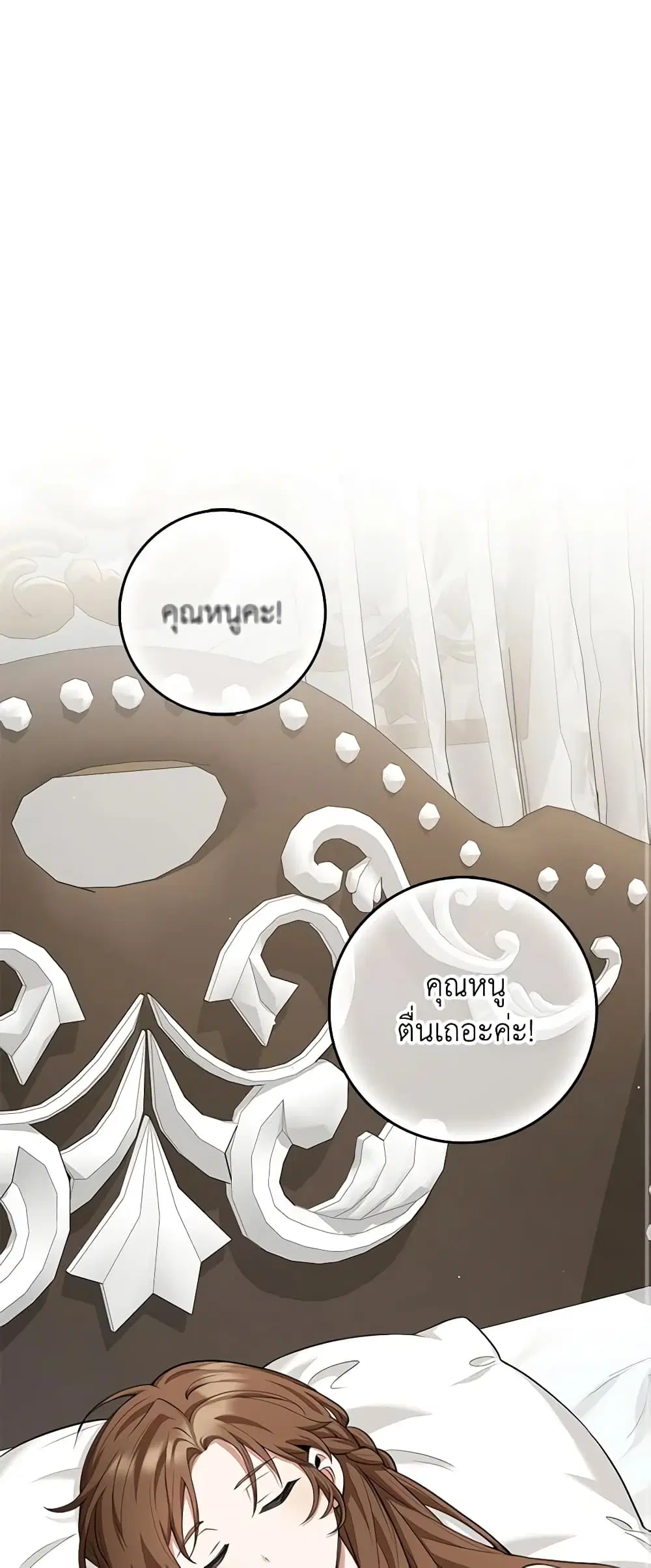 The Dungeon’s Dying S-Class Lady ตอนที่ 11 หน้า 2