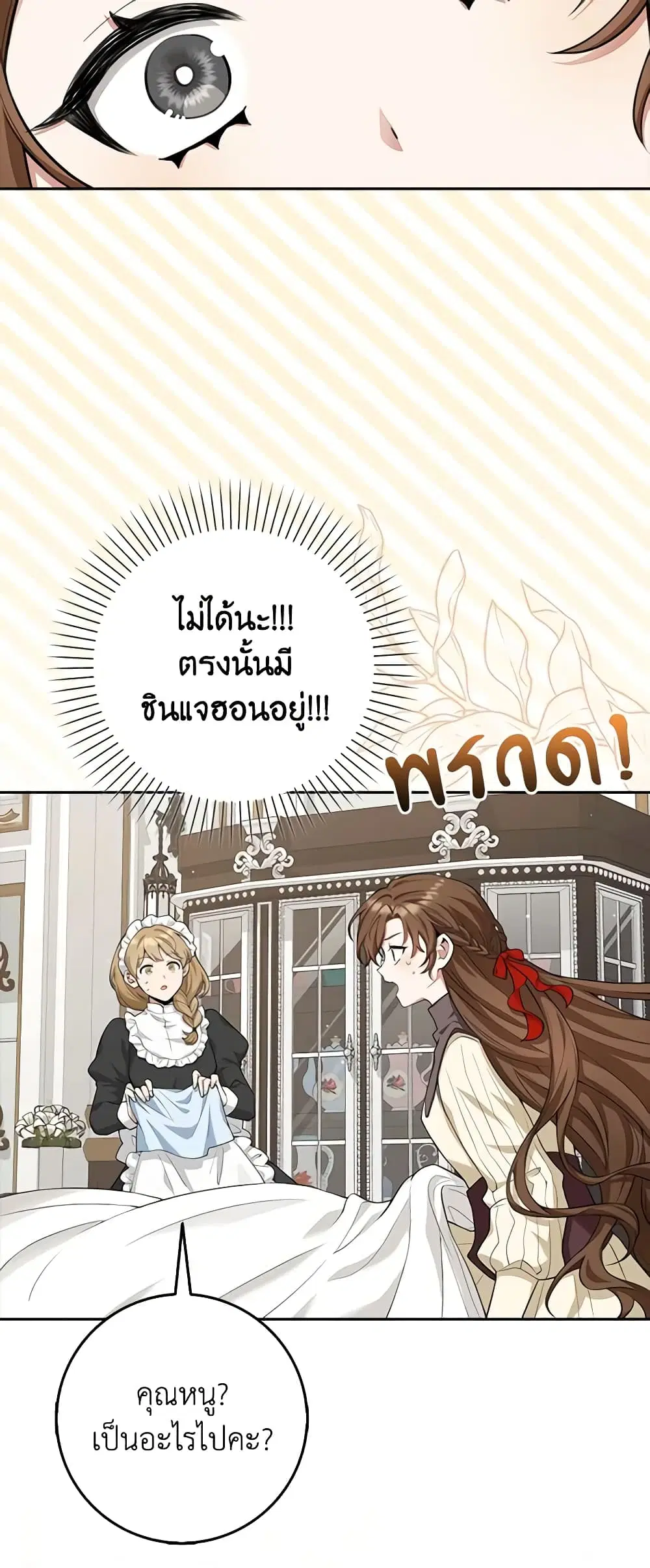 The Dungeon’s Dying S-Class Lady ตอนที่ 11 หน้า 3